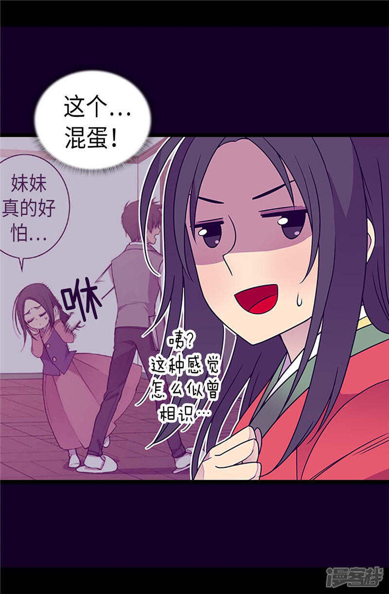 【据说我是王的女儿】漫画-（第315话 我是无辜的…）章节漫画下拉式图片-23.jpg