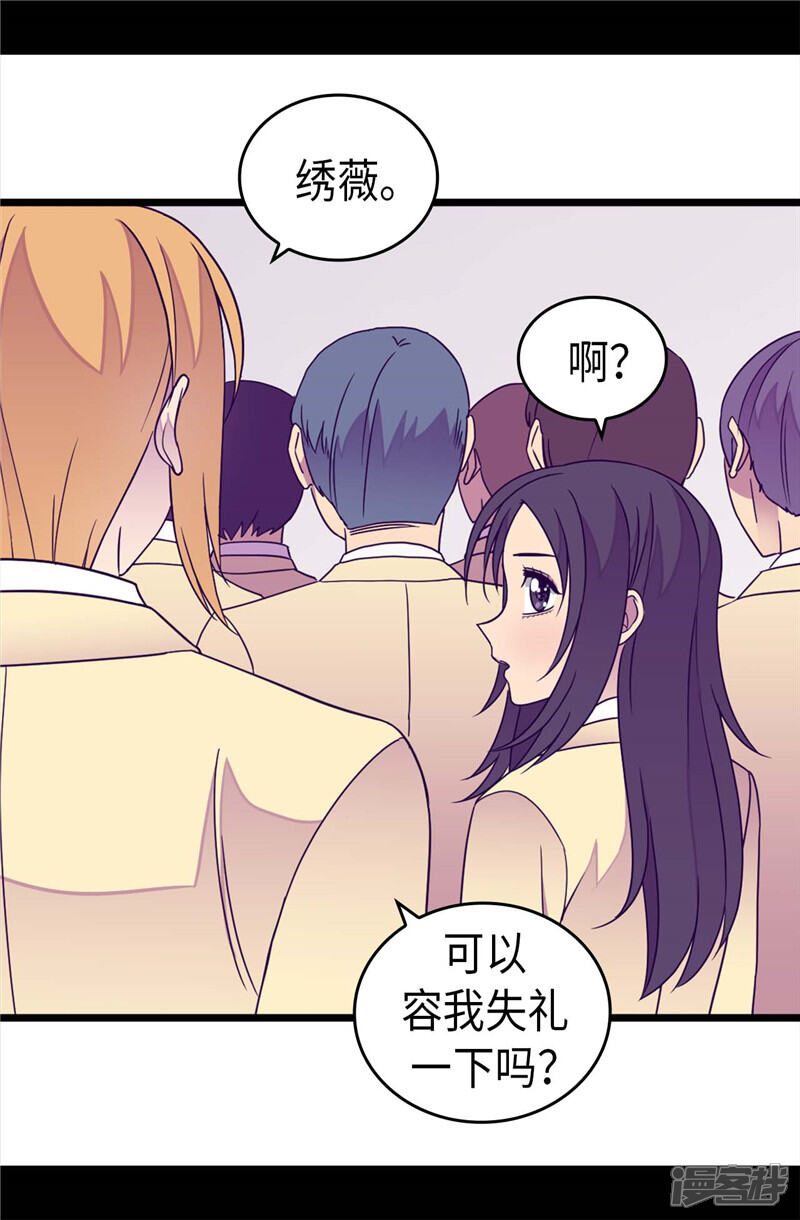 第323话帝国公敌-据说我是王的女儿？-Kim Rek-na|Bi Chu（第5张）