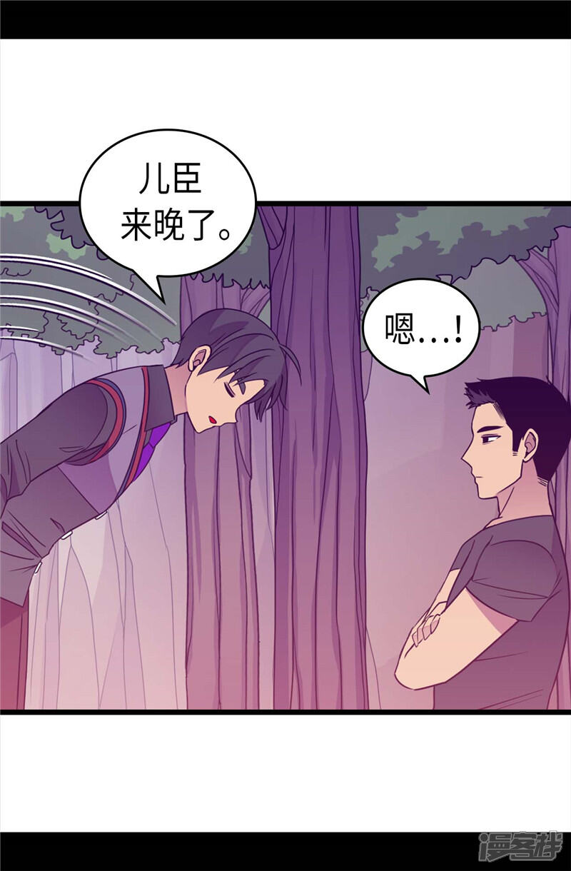 第315话我是无辜的…-据说我是王的女儿？-Kim Rek-na|Bi Chu（第24张）