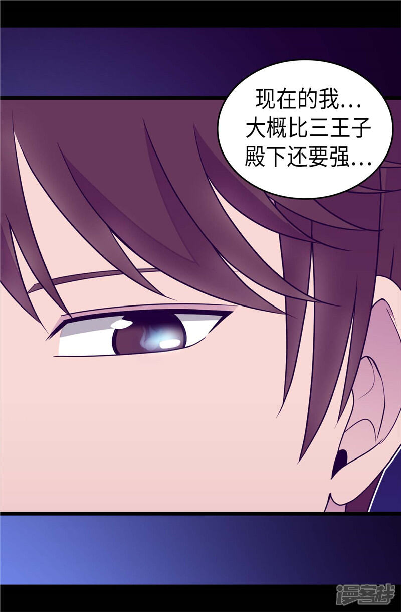 第321话再次觉醒-据说我是王的女儿？-Kim Rek-na|Bi Chu（第15张）