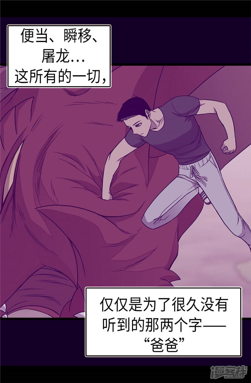 第318话只为“爸爸”二字-据说我是王的女儿？-Kim Rek-na|Bi Chu（第23张）