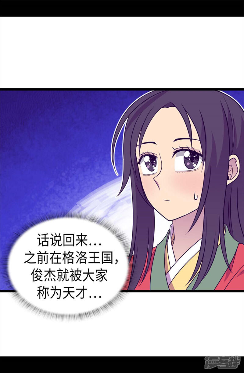 第321话再次觉醒-据说我是王的女儿？-Kim Rek-na|Bi Chu（第16张）