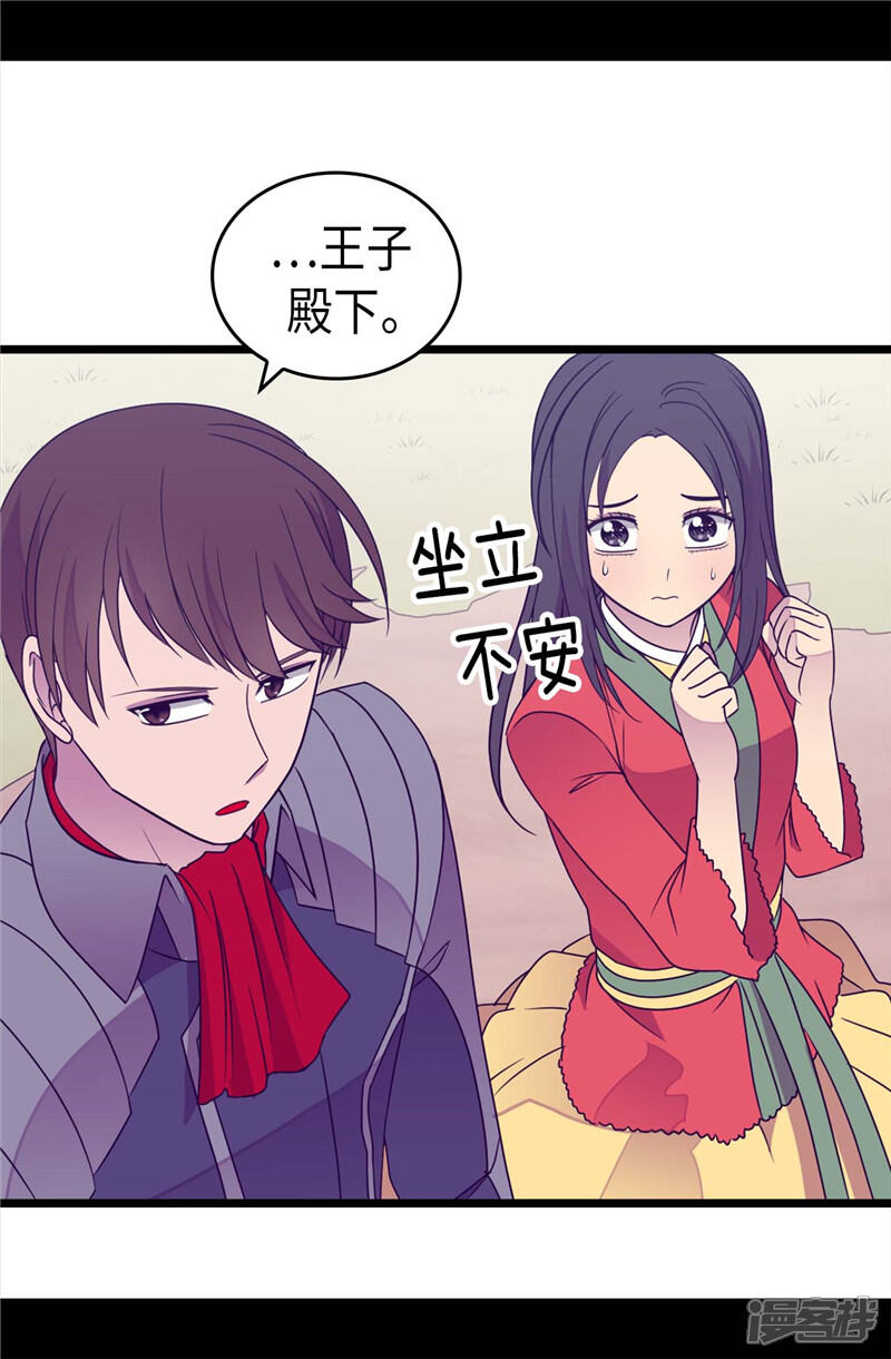 第320话小混蛋的嫉妒心-据说我是王的女儿？-Kim Rek-na|Bi Chu（第24张）