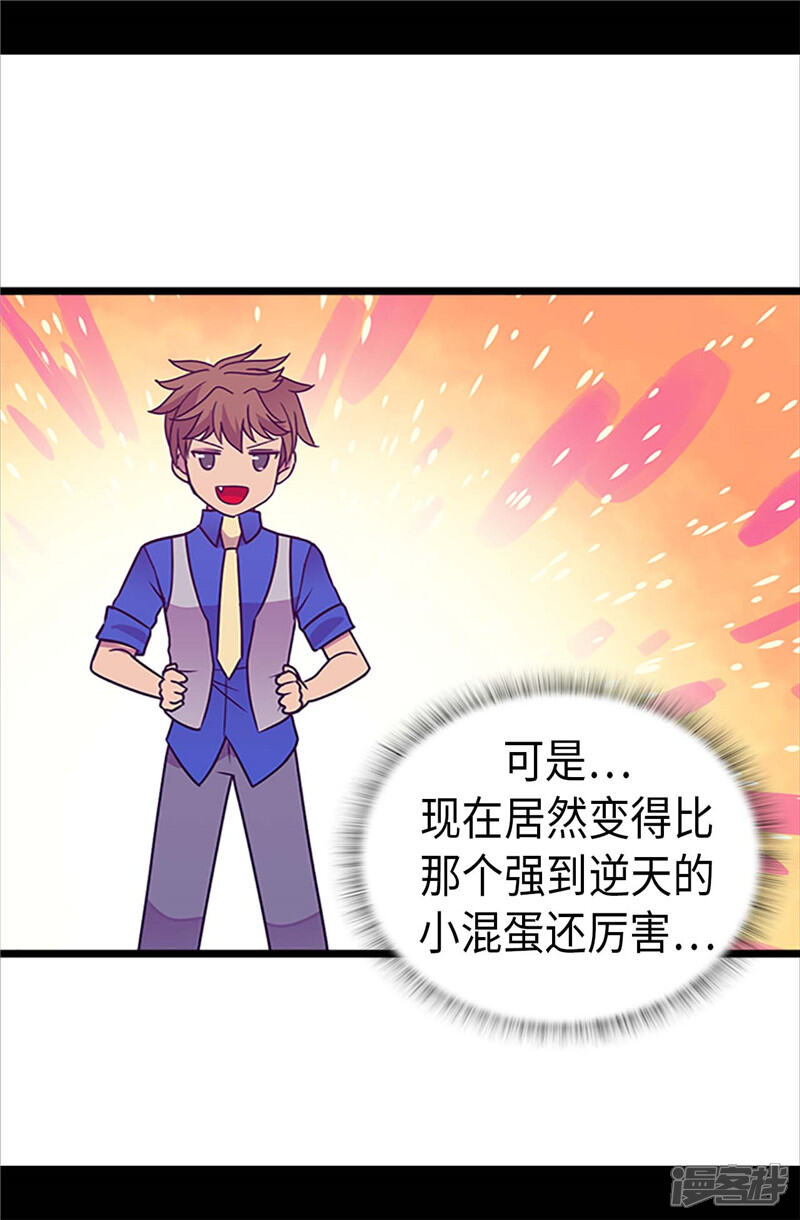 第321话再次觉醒-据说我是王的女儿？-Kim Rek-na|Bi Chu（第17张）