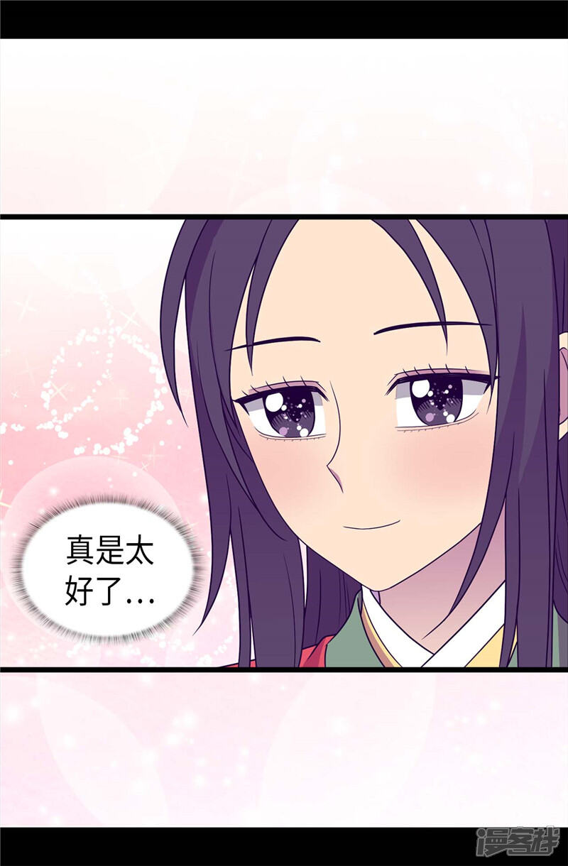 第321话再次觉醒-据说我是王的女儿？-Kim Rek-na|Bi Chu（第18张）