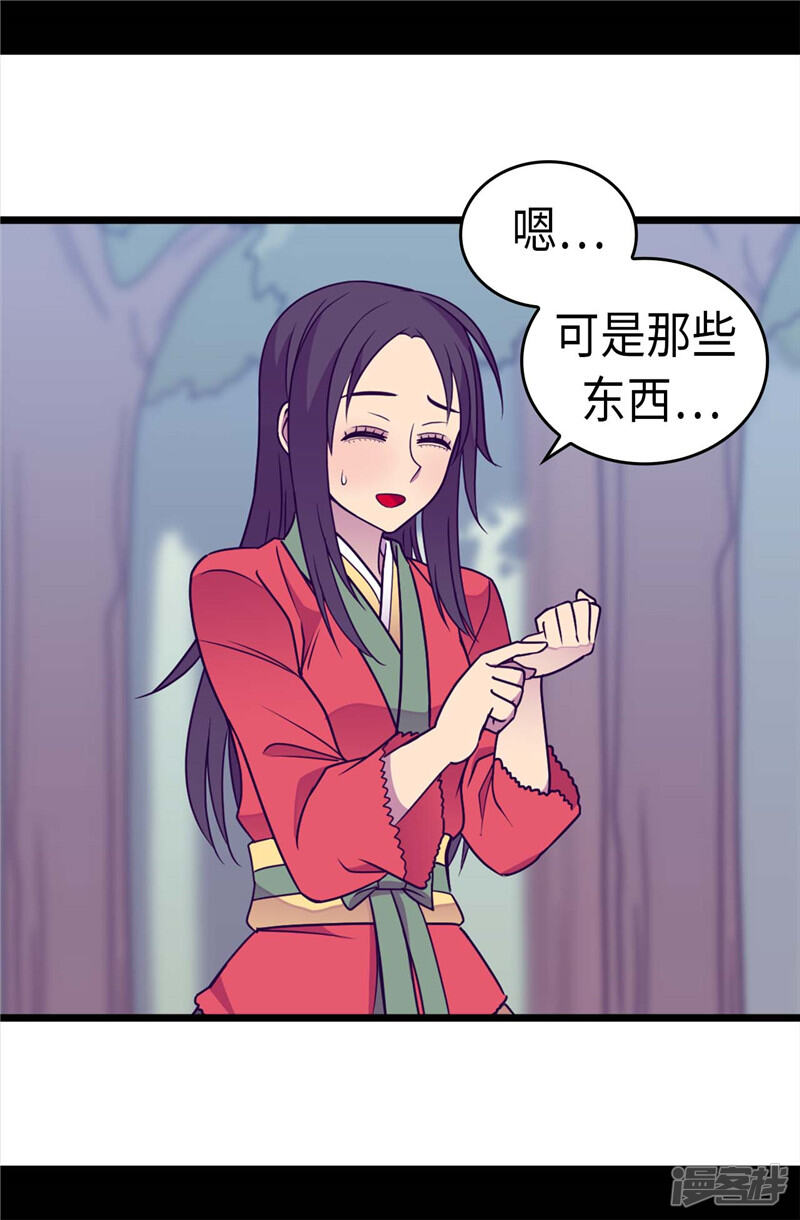 第318话只为“爸爸”二字-据说我是王的女儿？-Kim Rek-na|Bi Chu（第26张）