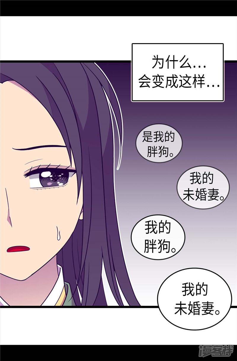 第319话保护我的大家都很帅！-据说我是王的女儿？-Kim Rek-na|Bi Chu（第25张）