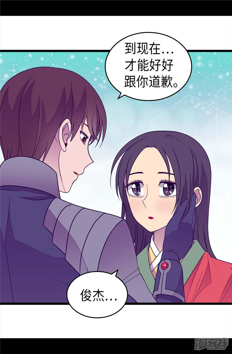 第321话再次觉醒-据说我是王的女儿？-Kim Rek-na|Bi Chu（第20张）