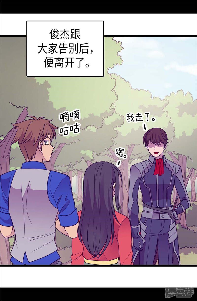 第322话等我回来跟你结婚-据说我是王的女儿？-Kim Rek-na|Bi Chu（第20张）