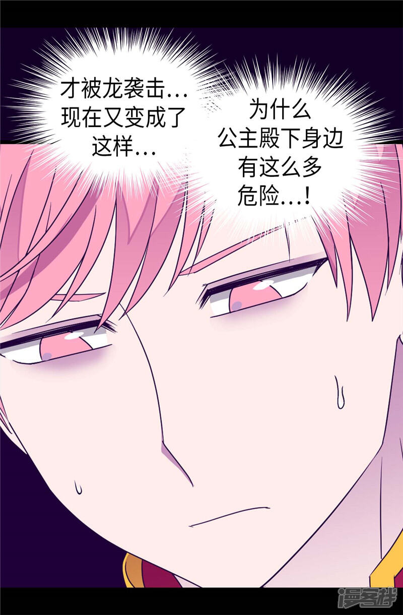 第327话魔力耗尽2-据说我是王的女儿？-Kim Rek-na|Bi Chu（第6张）