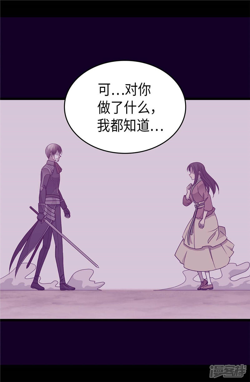 第321话再次觉醒-据说我是王的女儿？-Kim Rek-na|Bi Chu（第23张）
