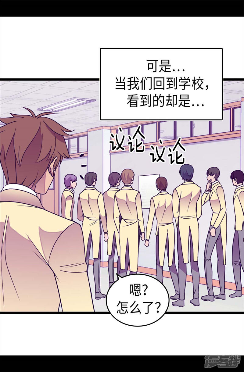 第322话等我回来跟你结婚-据说我是王的女儿？-Kim Rek-na|Bi Chu（第23张）