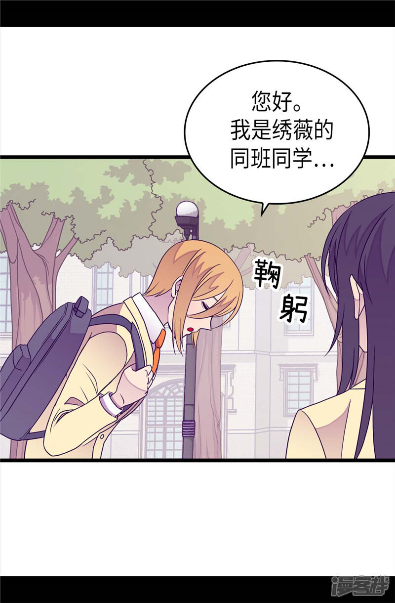 第329话哥哥接替菲利亚-据说我是王的女儿？-Kim Rek-na|Bi Chu（第4张）