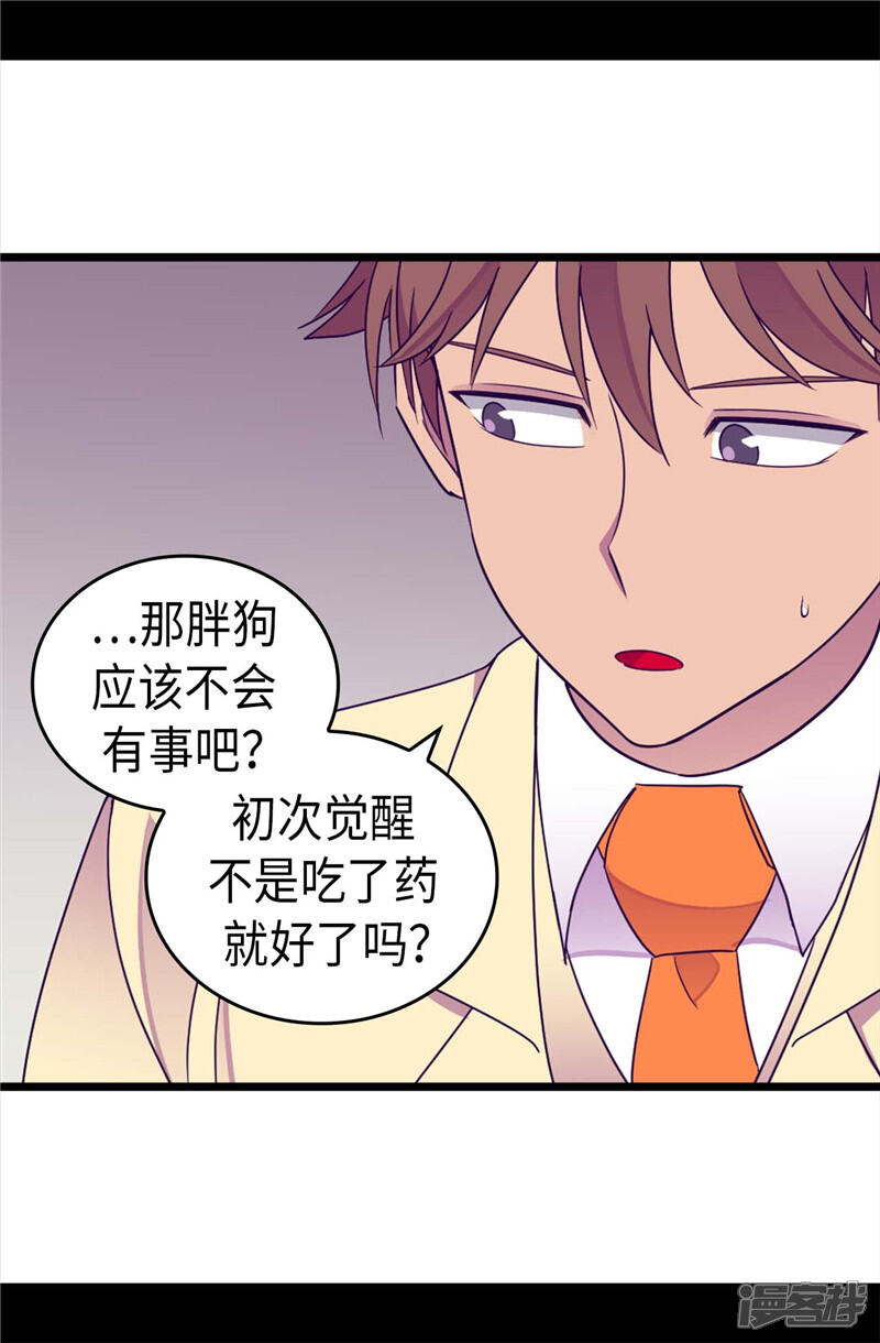 第324话魔力后遗症-据说我是王的女儿？-Kim Rek-na|Bi Chu（第15张）