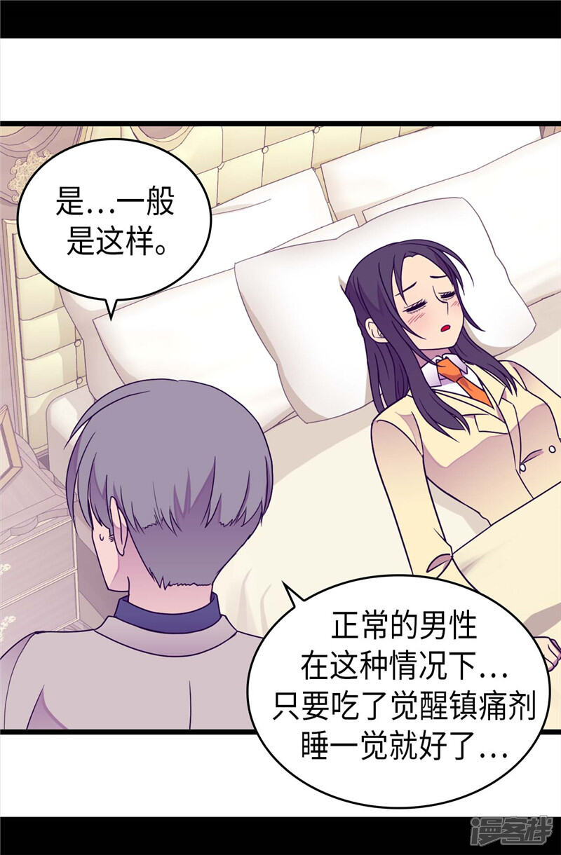 第324话魔力后遗症-据说我是王的女儿？-Kim Rek-na|Bi Chu（第16张）