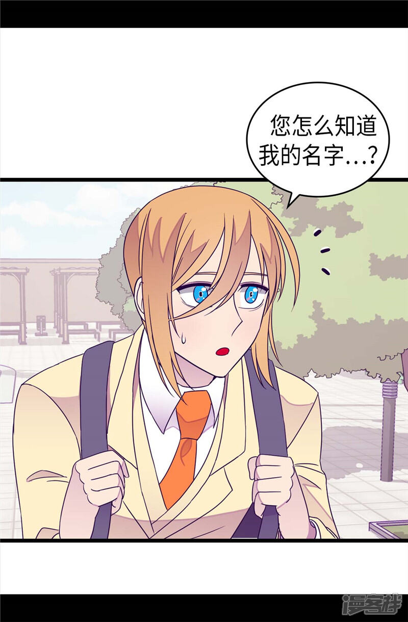 第329话哥哥接替菲利亚-据说我是王的女儿？-Kim Rek-na|Bi Chu（第7张）