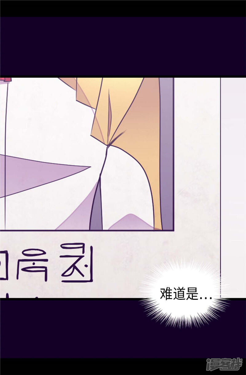 第323话帝国公敌-据说我是王的女儿？-Kim Rek-na|Bi Chu（第17张）