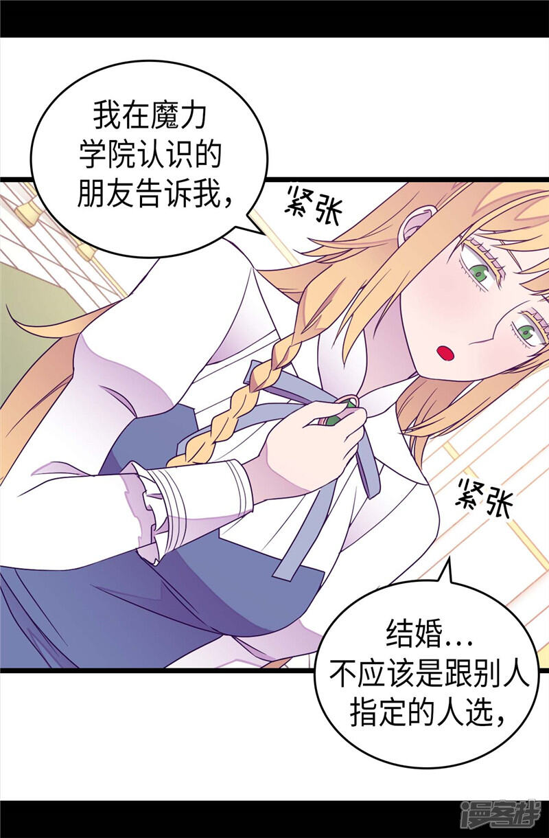 【据说我是王的女儿】漫画-（第331话 ”菲利亚“失踪）章节漫画下拉式图片-4.jpg