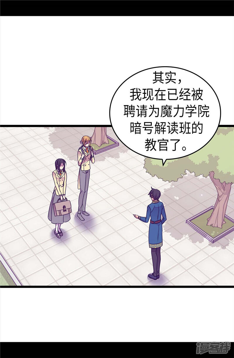 第329话哥哥接替菲利亚-据说我是王的女儿？-Kim Rek-na|Bi Chu（第10张）