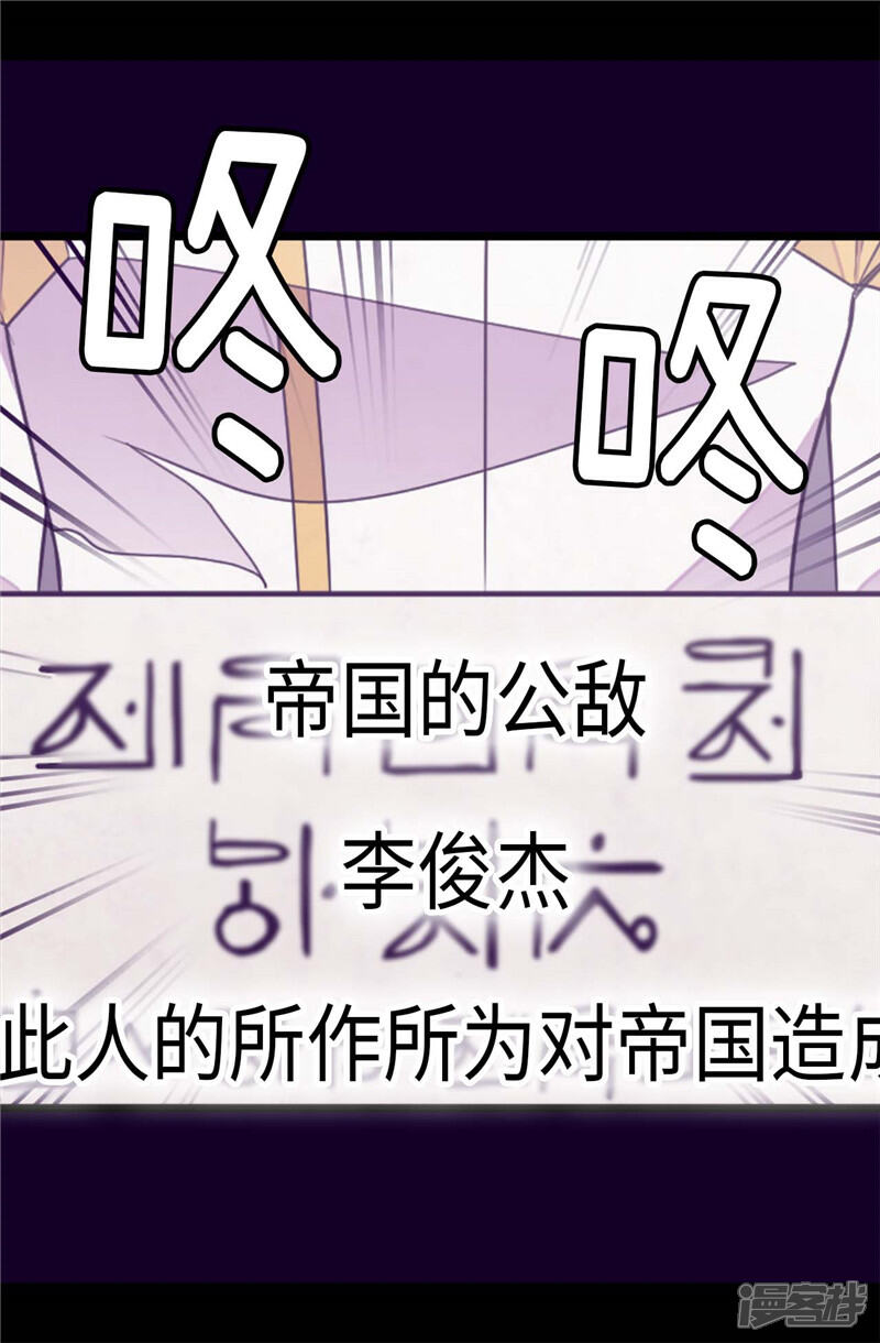 第323话帝国公敌-据说我是王的女儿？-Kim Rek-na|Bi Chu（第19张）