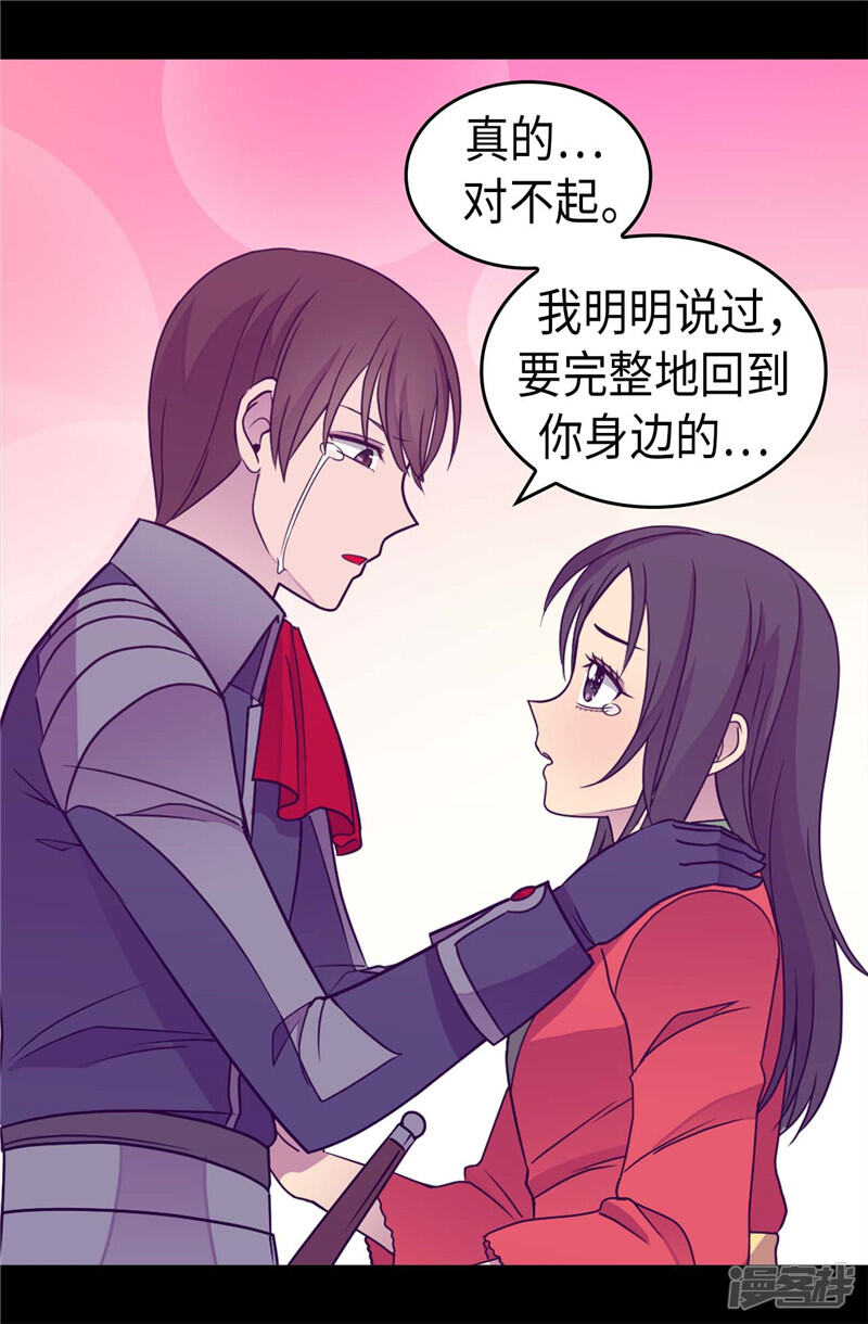 第321话再次觉醒-据说我是王的女儿？-Kim Rek-na|Bi Chu（第26张）