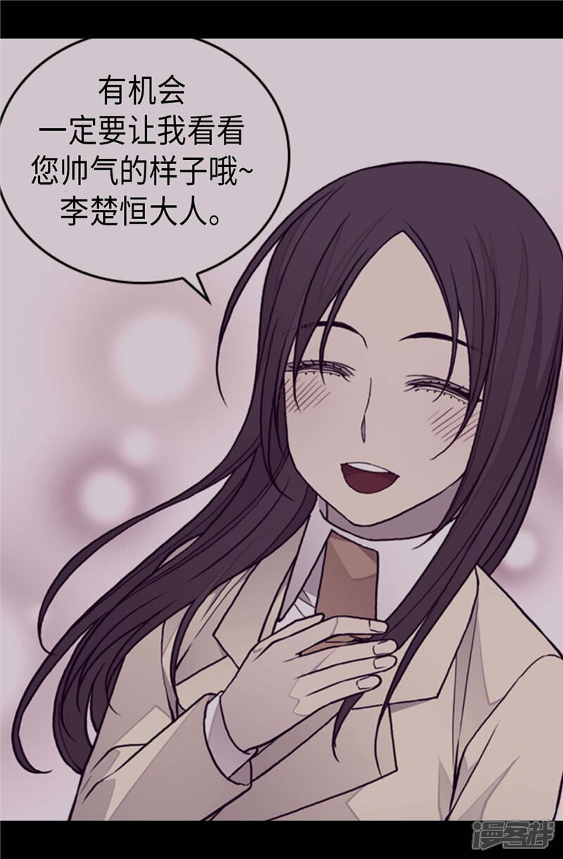 第327话魔力耗尽2-据说我是王的女儿？-Kim Rek-na|Bi Chu（第13张）