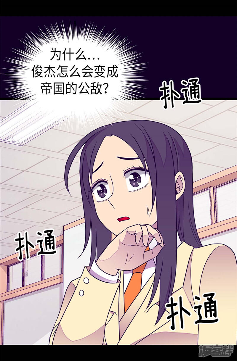 第323话帝国公敌-据说我是王的女儿？-Kim Rek-na|Bi Chu（第20张）