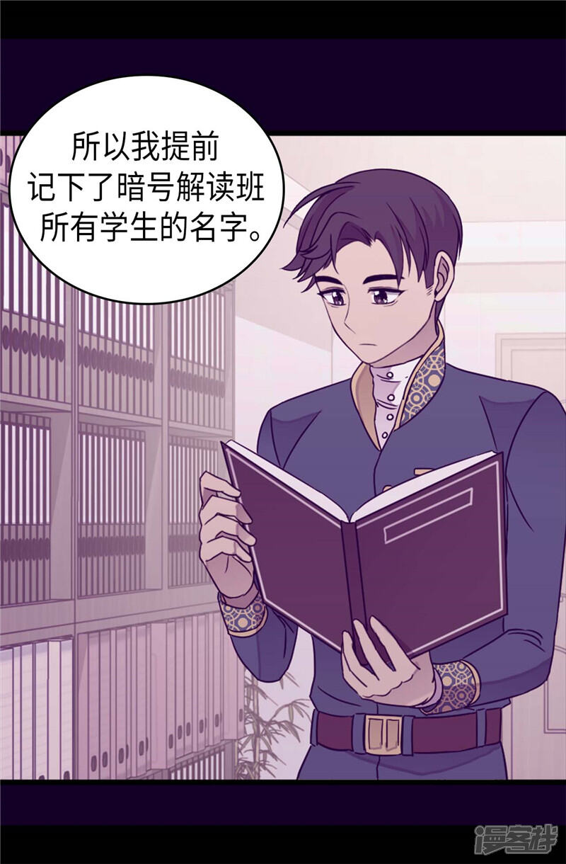 第329话哥哥接替菲利亚-据说我是王的女儿？-Kim Rek-na|Bi Chu（第11张）