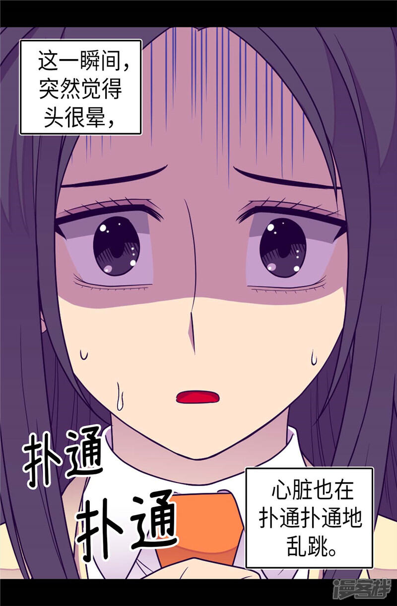 第323话帝国公敌-据说我是王的女儿？-Kim Rek-na|Bi Chu（第21张）
