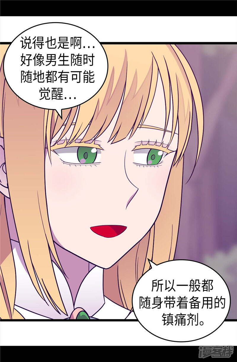 第326话镇痛剂-据说我是王的女儿？-Kim Rek-na|Bi Chu（第21张）