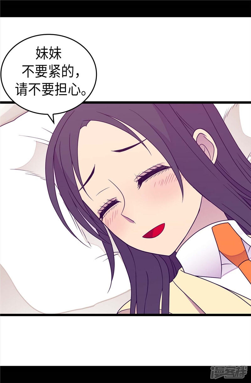 第324话魔力后遗症-据说我是王的女儿？-Kim Rek-na|Bi Chu（第20张）