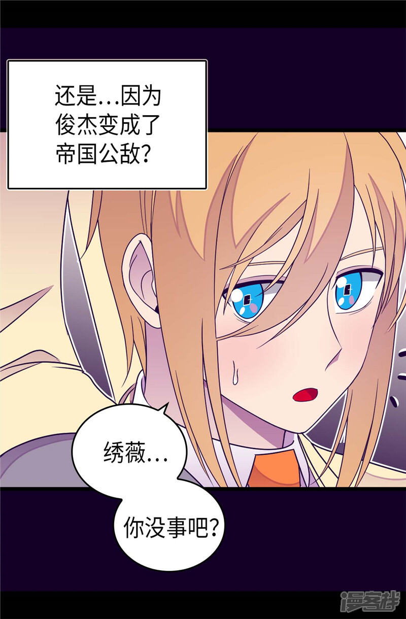 第323话帝国公敌-据说我是王的女儿？-Kim Rek-na|Bi Chu（第23张）