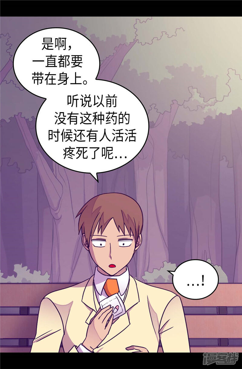 第326话镇痛剂-据说我是王的女儿？-Kim Rek-na|Bi Chu（第22张）
