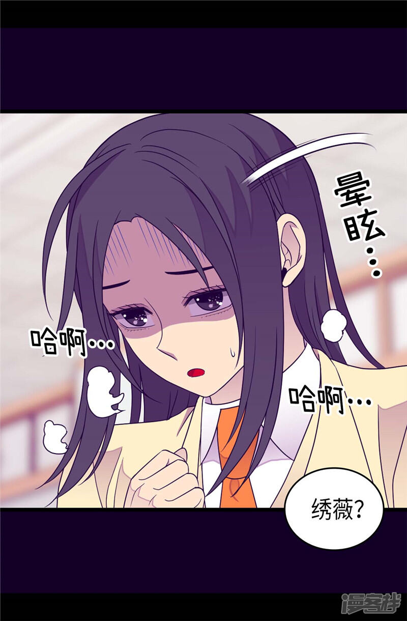 第323话帝国公敌-据说我是王的女儿？-Kim Rek-na|Bi Chu（第24张）