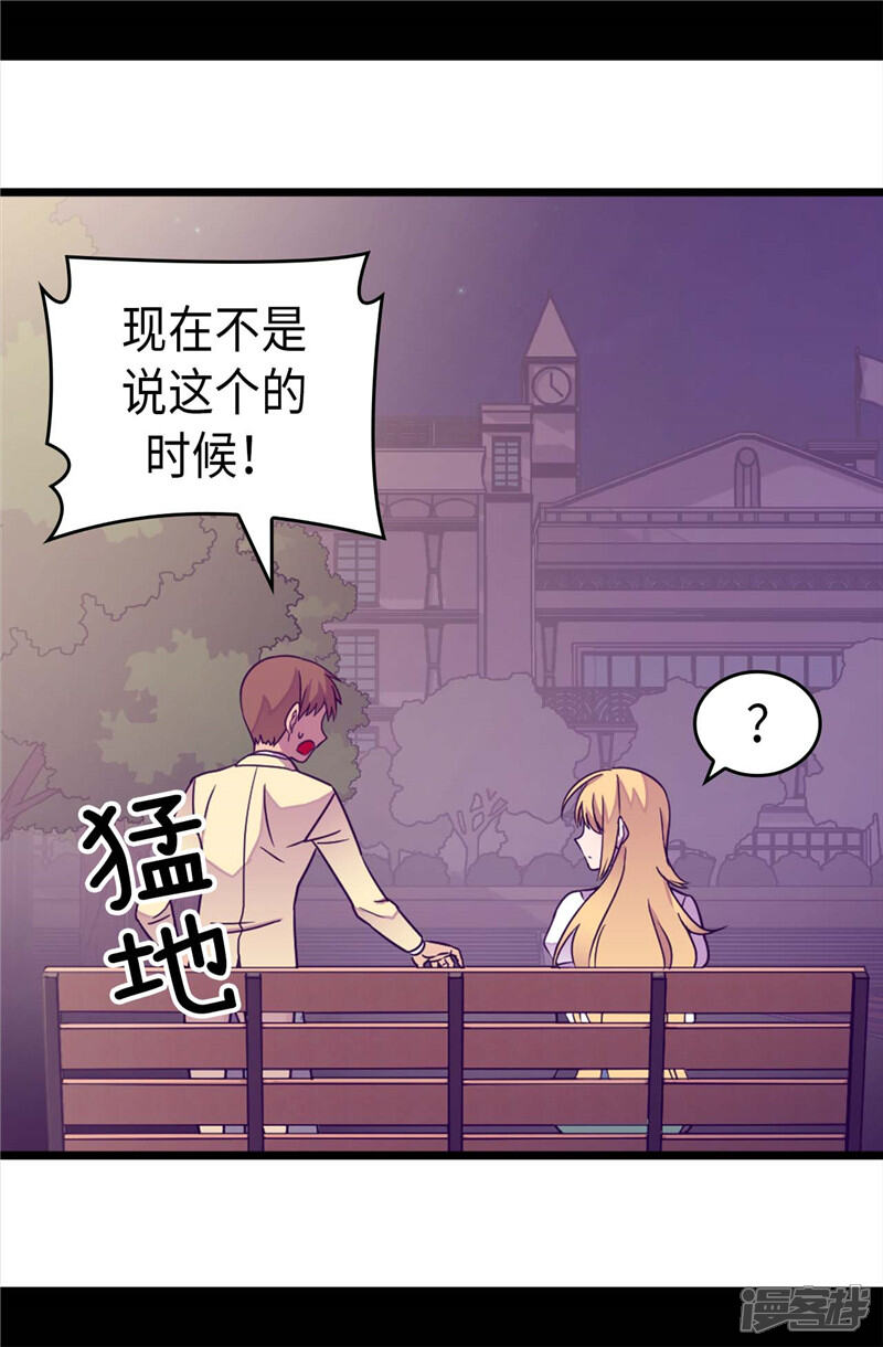 第326话镇痛剂-据说我是王的女儿？-Kim Rek-na|Bi Chu（第23张）