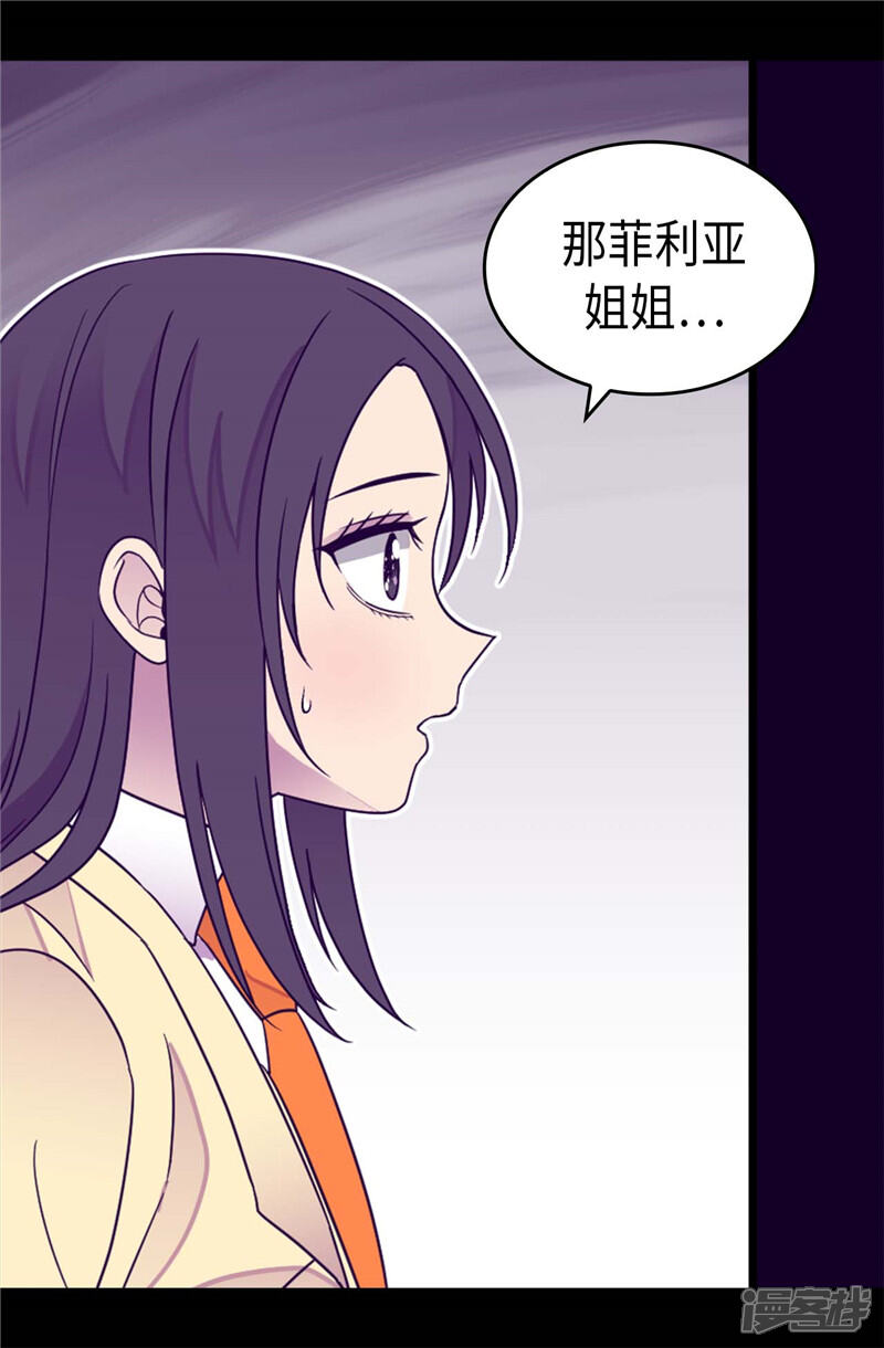 第329话哥哥接替菲利亚-据说我是王的女儿？-Kim Rek-na|Bi Chu（第13张）