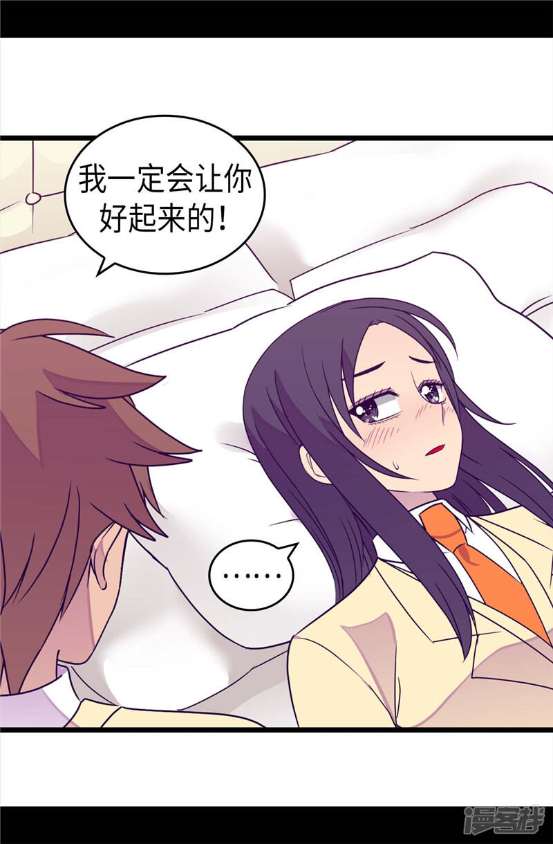 第324话魔力后遗症-据说我是王的女儿？-Kim Rek-na|Bi Chu（第23张）