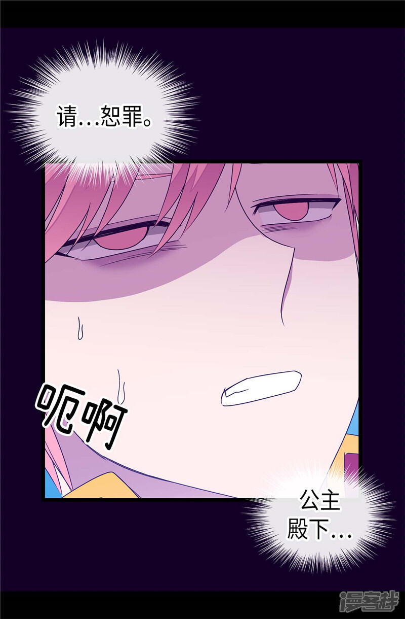 第327话魔力耗尽2-据说我是王的女儿？-Kim Rek-na|Bi Chu（第19张）