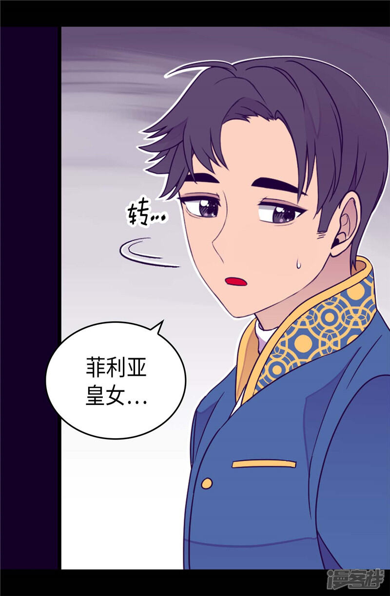 第329话哥哥接替菲利亚-据说我是王的女儿？-Kim Rek-na|Bi Chu（第14张）