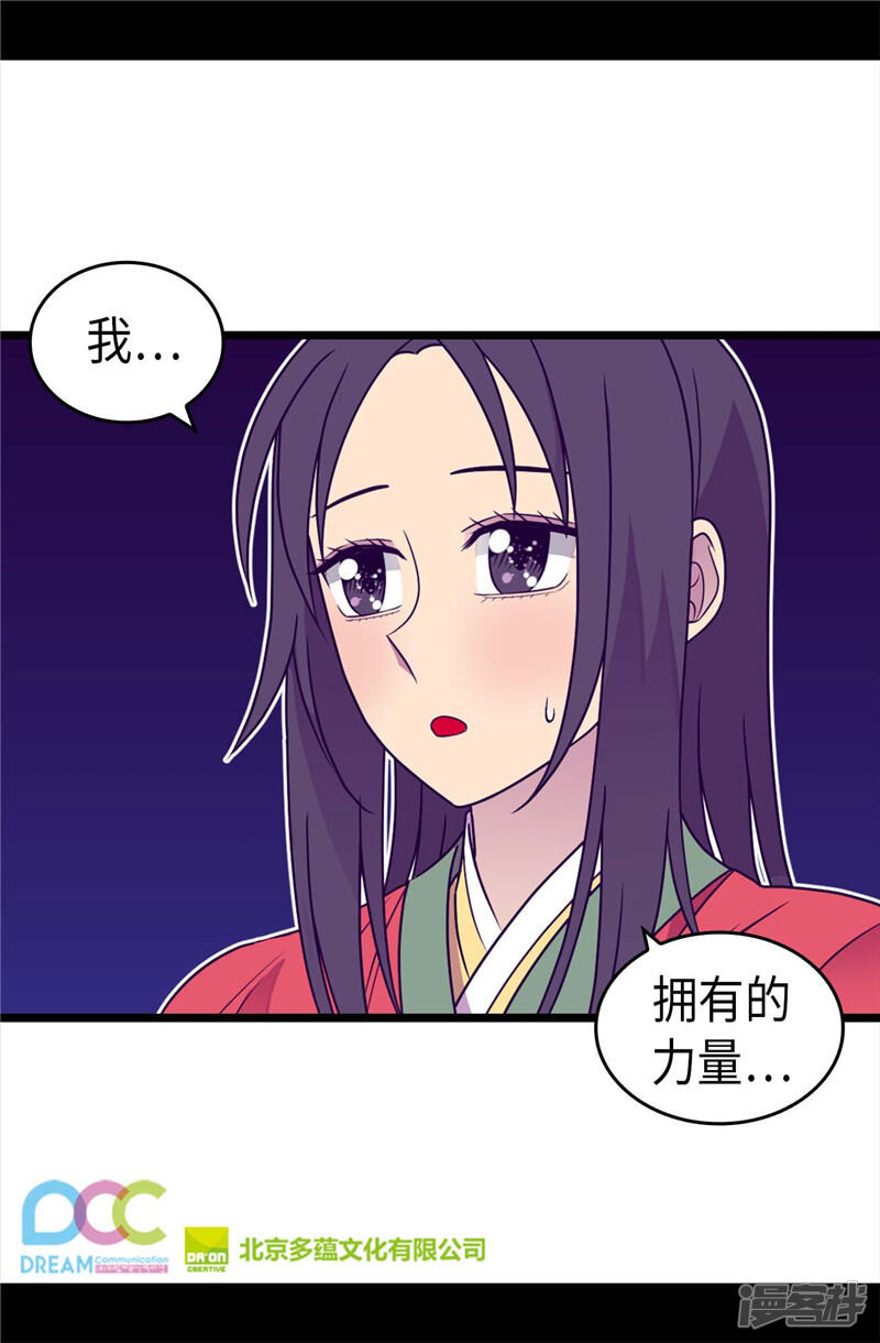第321话再次觉醒-据说我是王的女儿？-Kim Rek-na|Bi Chu（第30张）