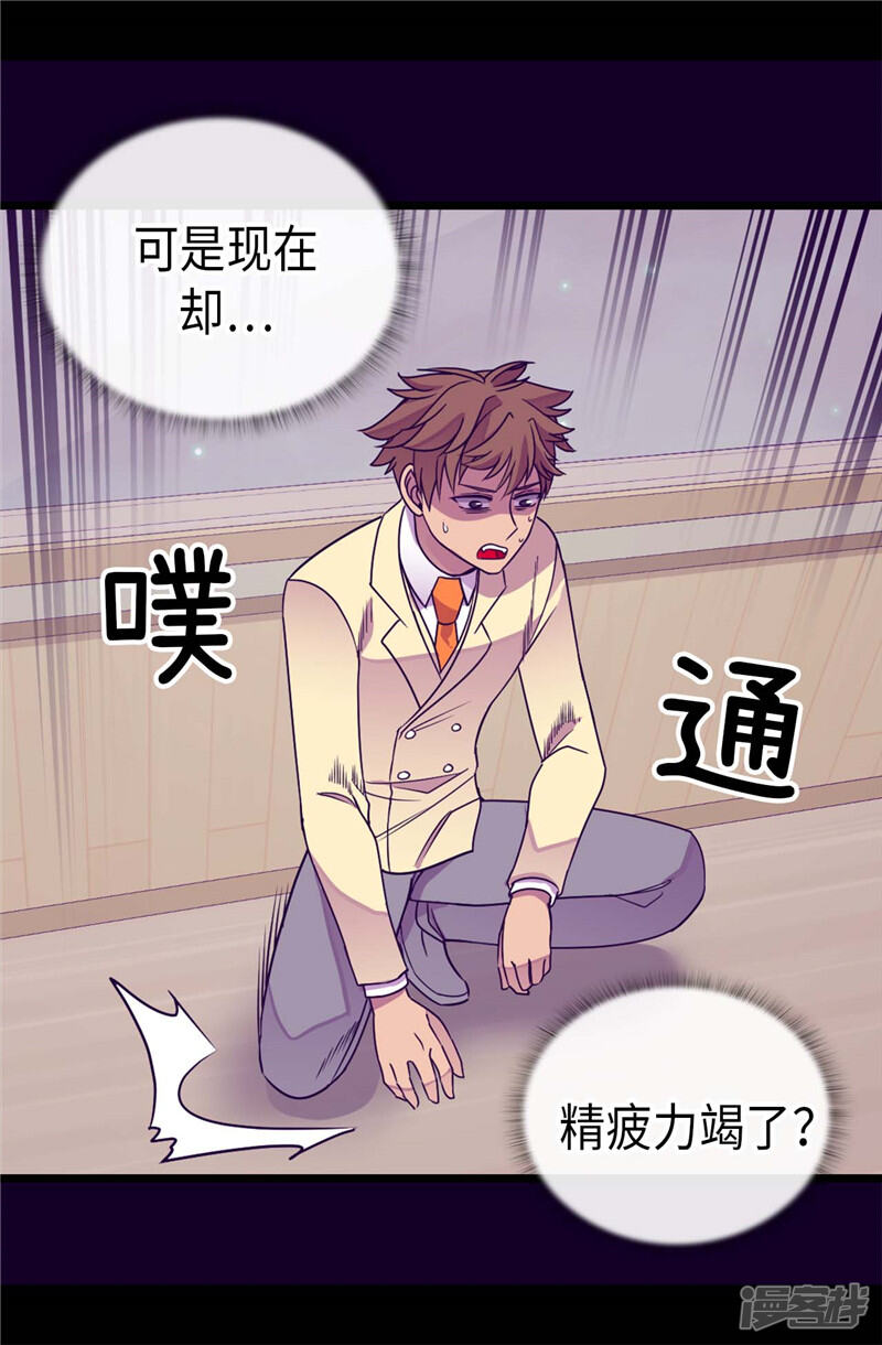 第325话魔力耗尽1-据说我是王的女儿？-Kim Rek-na|Bi Chu（第21张）