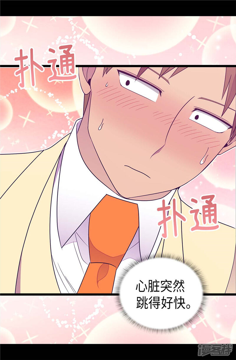 第326话镇痛剂-据说我是王的女儿？-Kim Rek-na|Bi Chu（第27张）