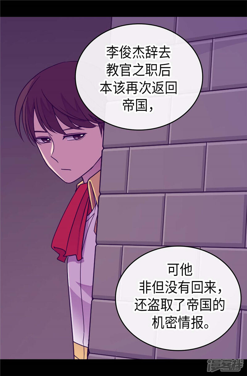 第331话”菲利亚“失踪-据说我是王的女儿？-Kim Rek-na|Bi Chu（第14张）