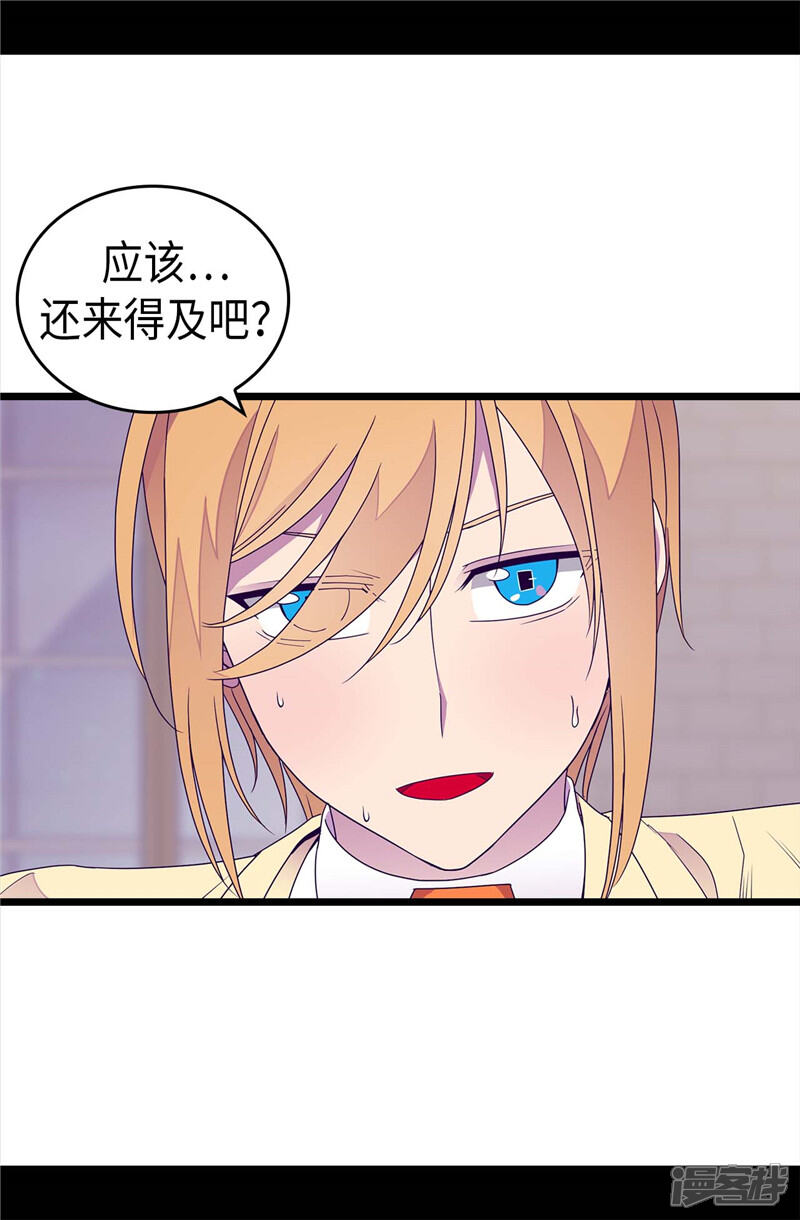 第327话魔力耗尽2-据说我是王的女儿？-Kim Rek-na|Bi Chu（第24张）