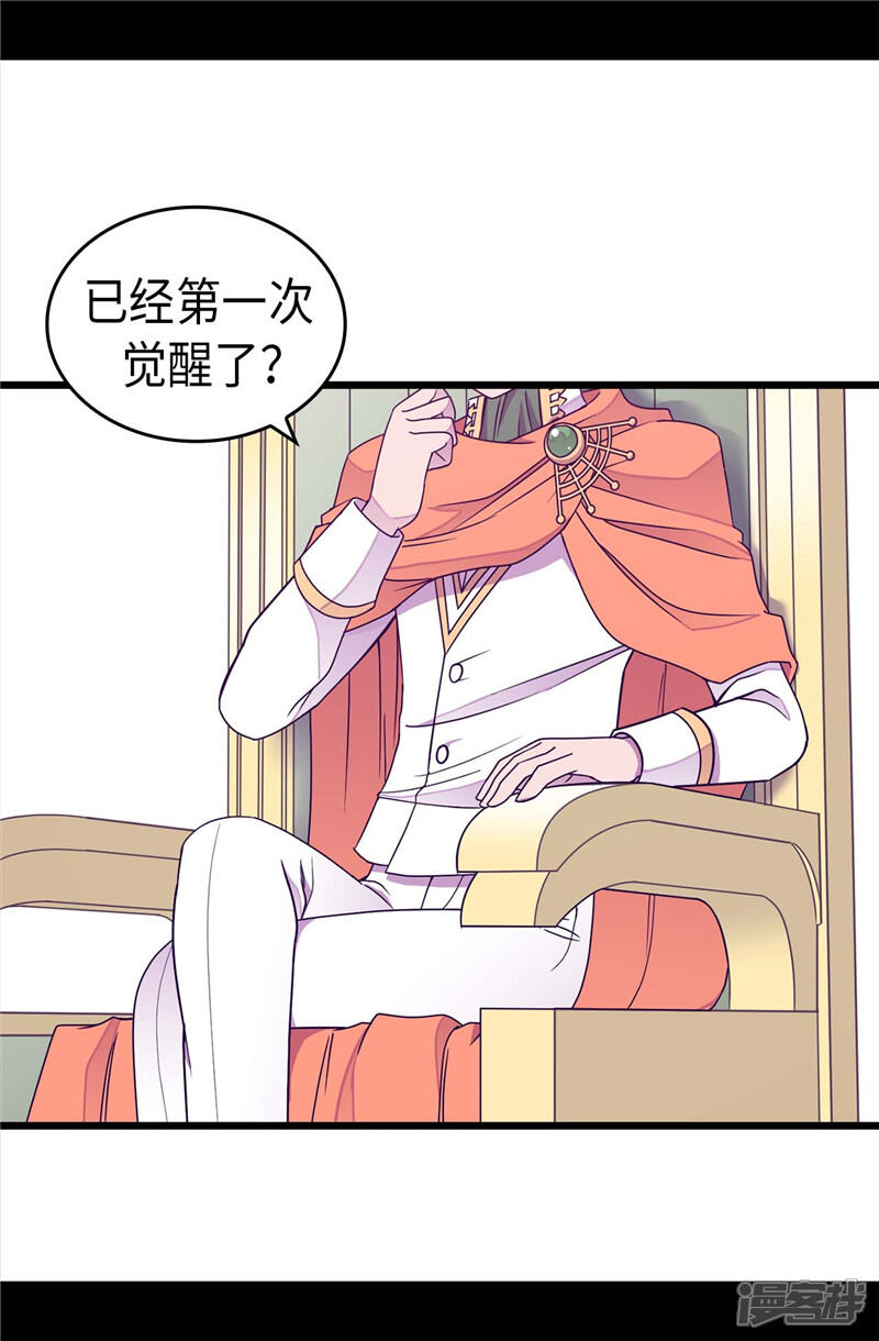 第329话哥哥接替菲利亚-据说我是王的女儿？-Kim Rek-na|Bi Chu（第19张）