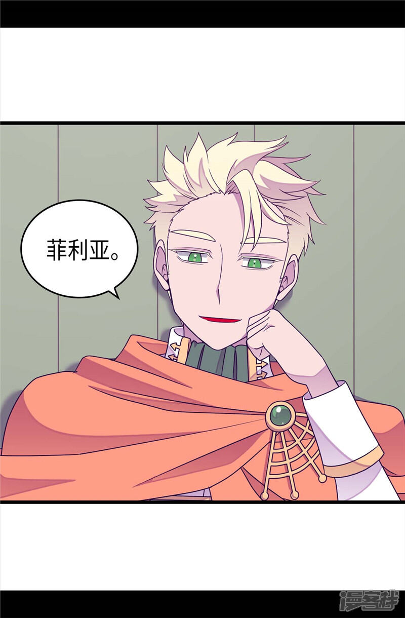 第329话哥哥接替菲利亚-据说我是王的女儿？-Kim Rek-na|Bi Chu（第20张）