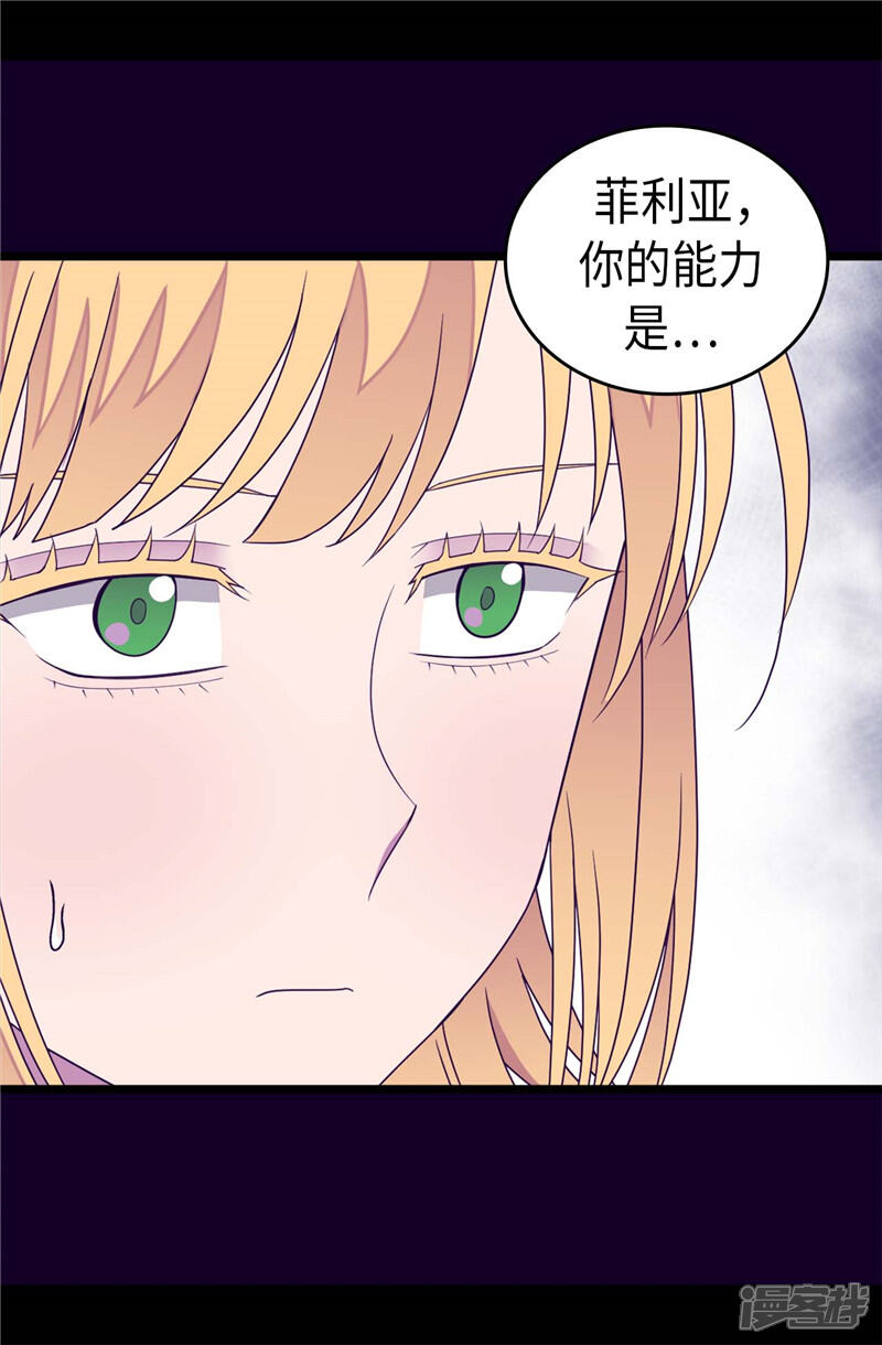 第330话首次觉醒-据说我是王的女儿？-Kim Rek-na|Bi Chu（第18张）