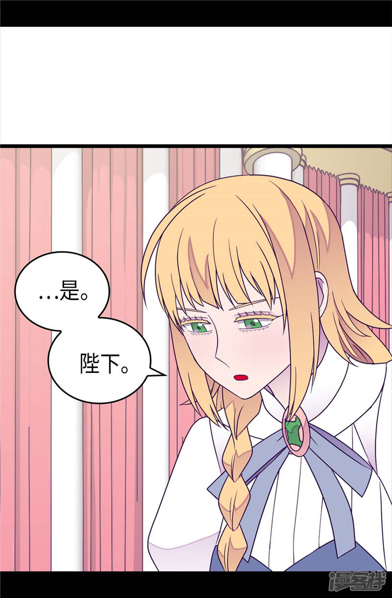 第329话哥哥接替菲利亚-据说我是王的女儿？-Kim Rek-na|Bi Chu（第22张）