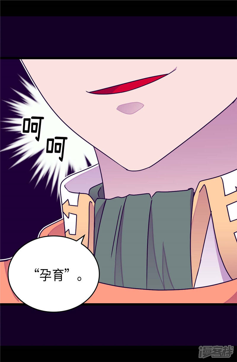 第330话首次觉醒-据说我是王的女儿？-Kim Rek-na|Bi Chu（第19张）