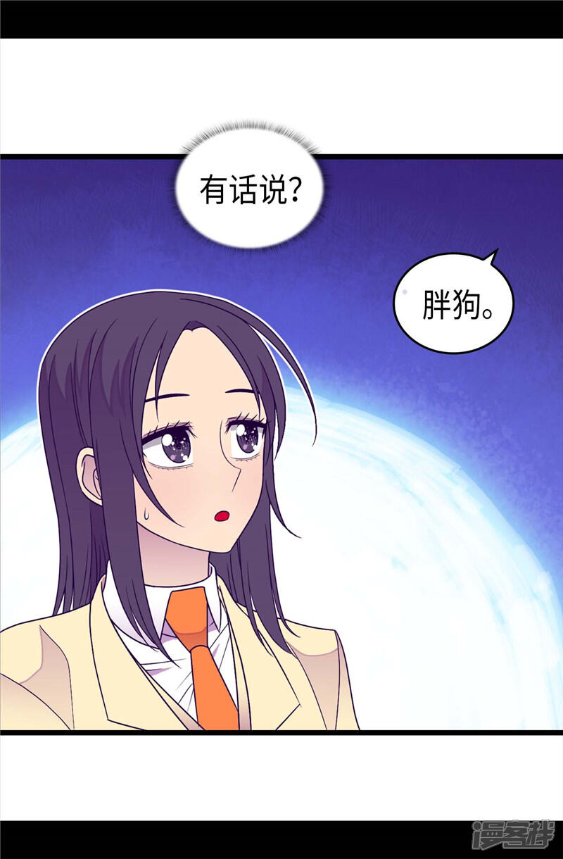 第334话道歉巧克力棒-据说我是王的女儿？-Kim Rek-na|Bi Chu（第6张）